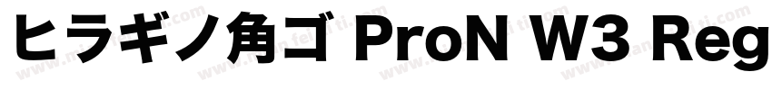 ヒラギノ角ゴ ProN W3 Regular字体转换